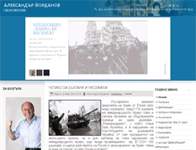Tablet Screenshot of alexanderyordanov.com
